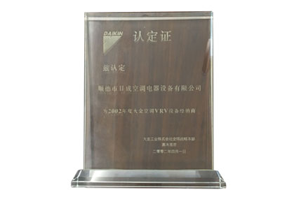 2002銷售認證